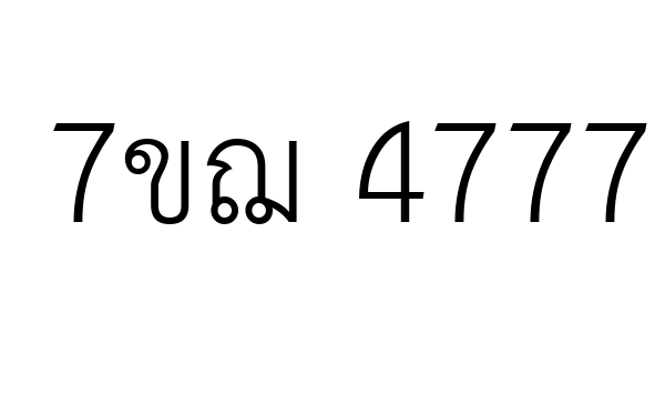 7ขฌ 4777